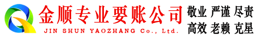 利辛金顺追债公司